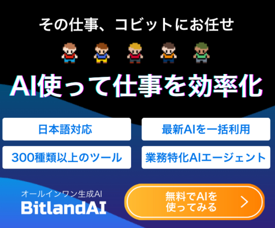 ビットランドAI（BitlandAI）とは？